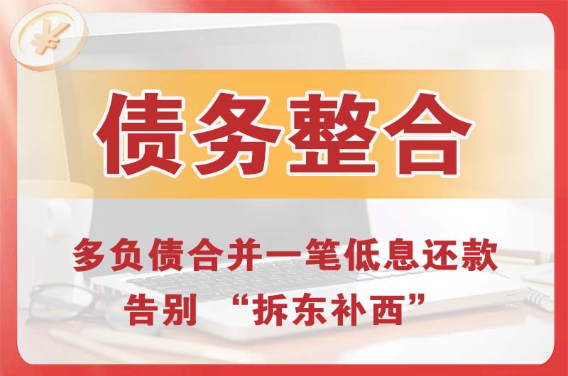 夷陵债务整合