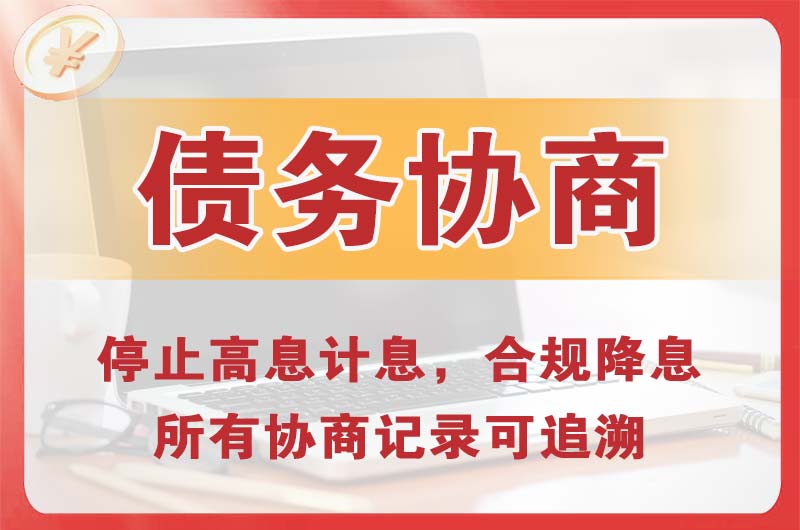 夷陵债务协商
